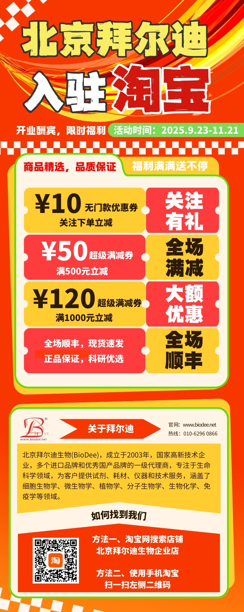 2025.9拜爾迪入駐淘寶.jpg